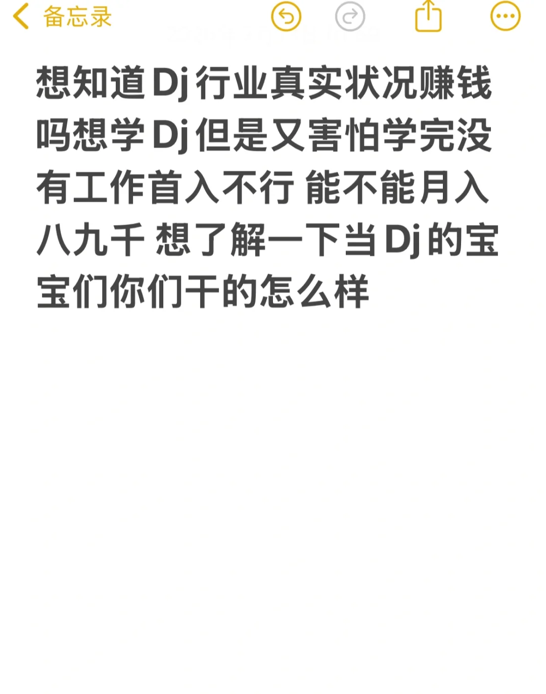 Dj真实行业情况