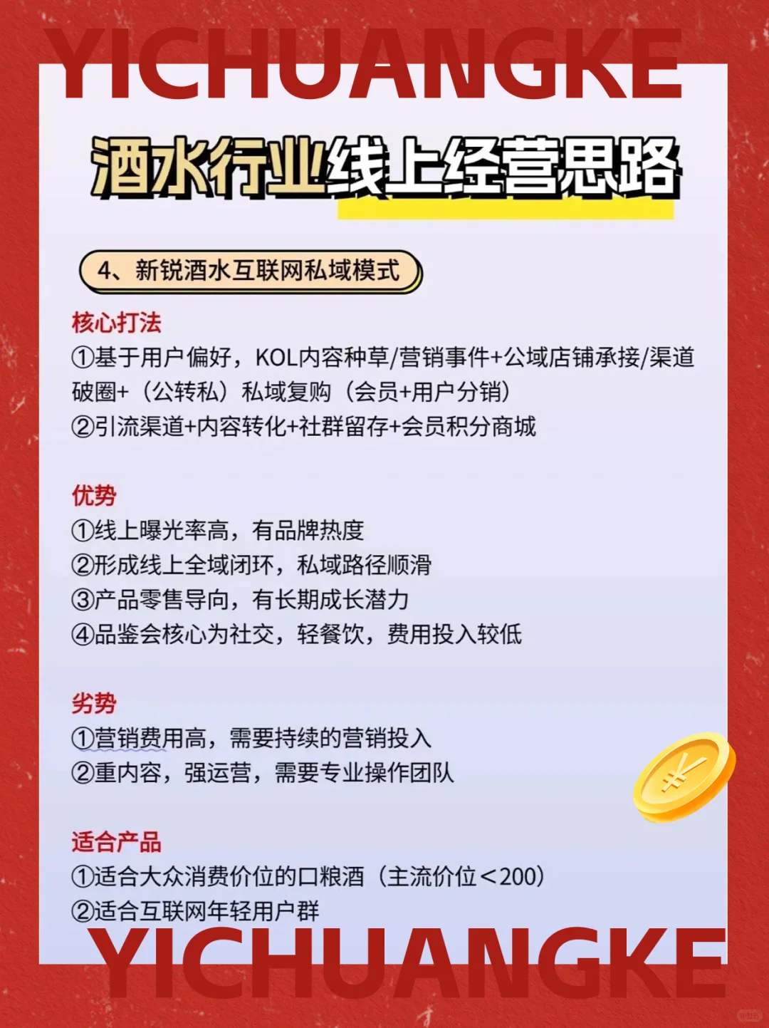 酒水行业的流量密码，以酱酒为例