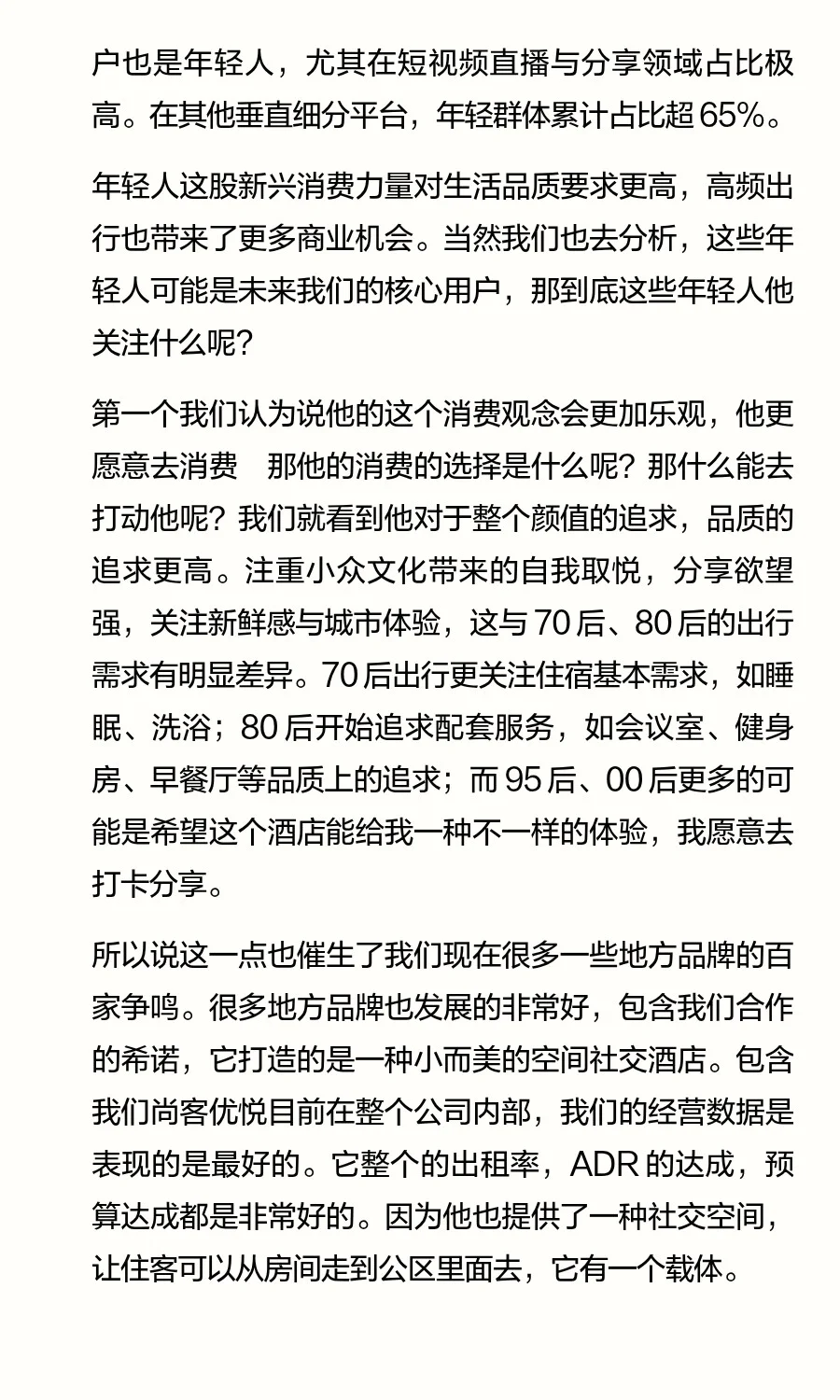 震惊-酒店行业大揭秘