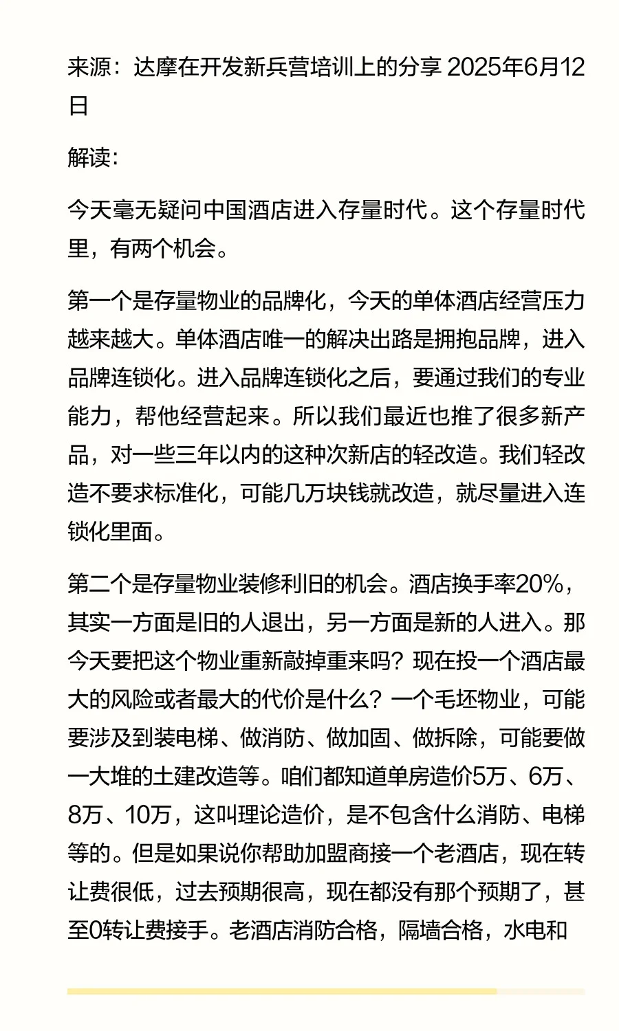 震惊-酒店行业大揭秘