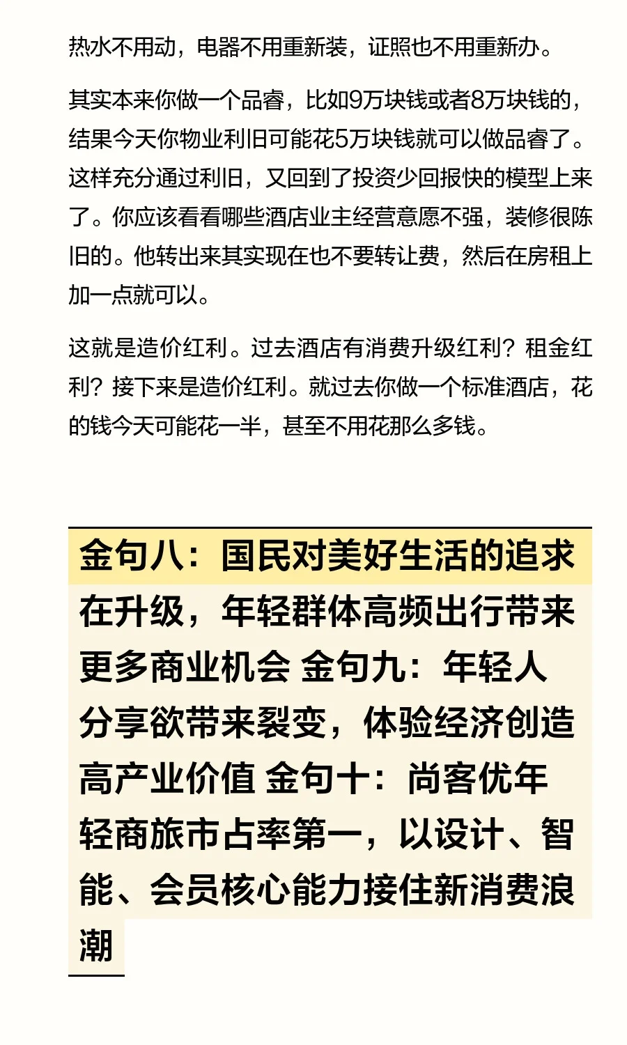 震惊-酒店行业大揭秘