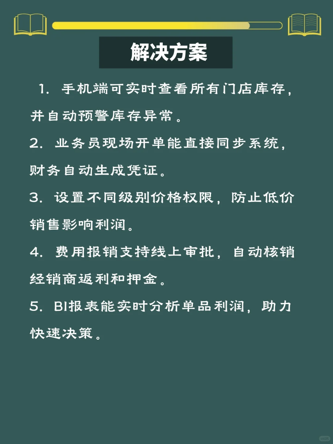 酒水饮料行业解决库存、资金、客户管理难题