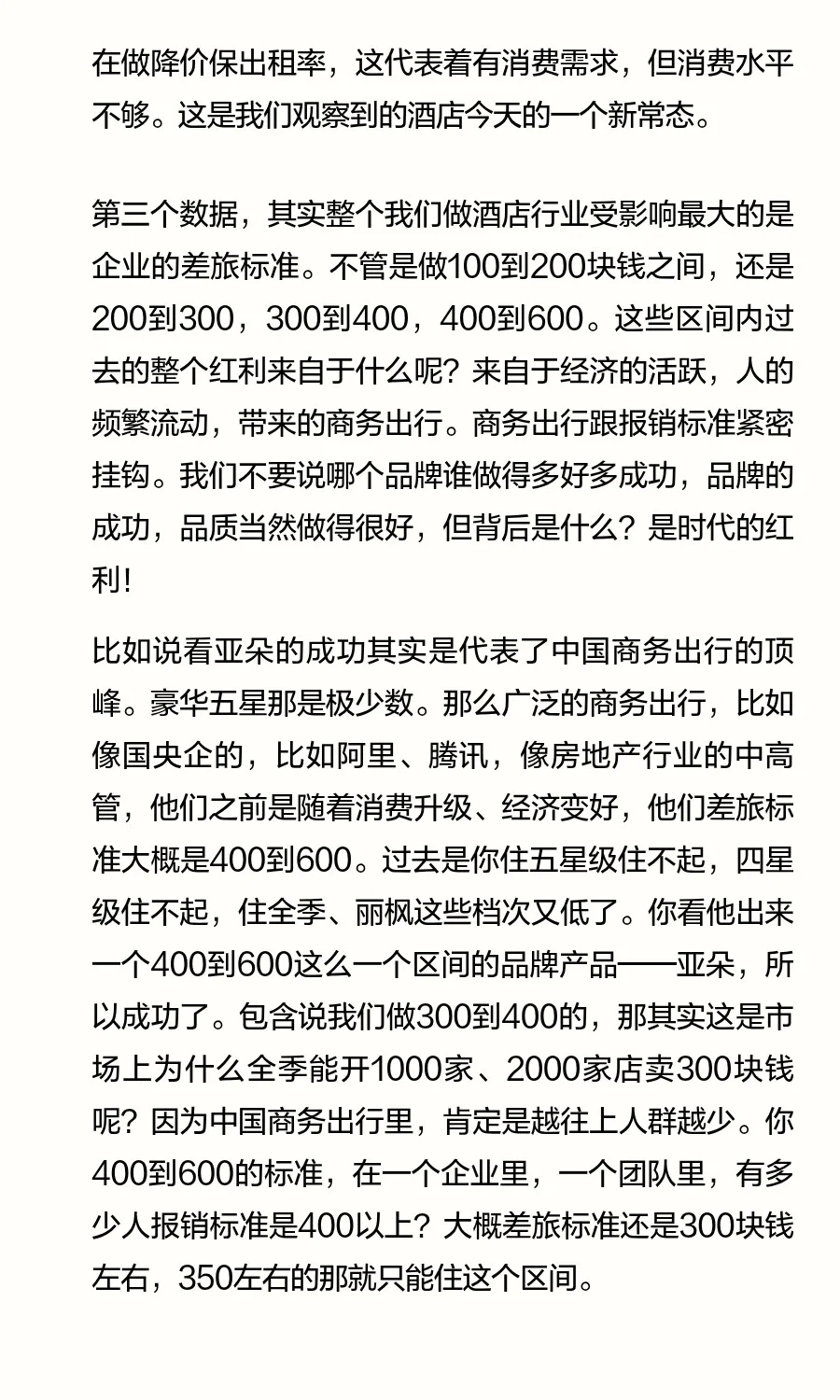 震惊-酒店行业大揭秘