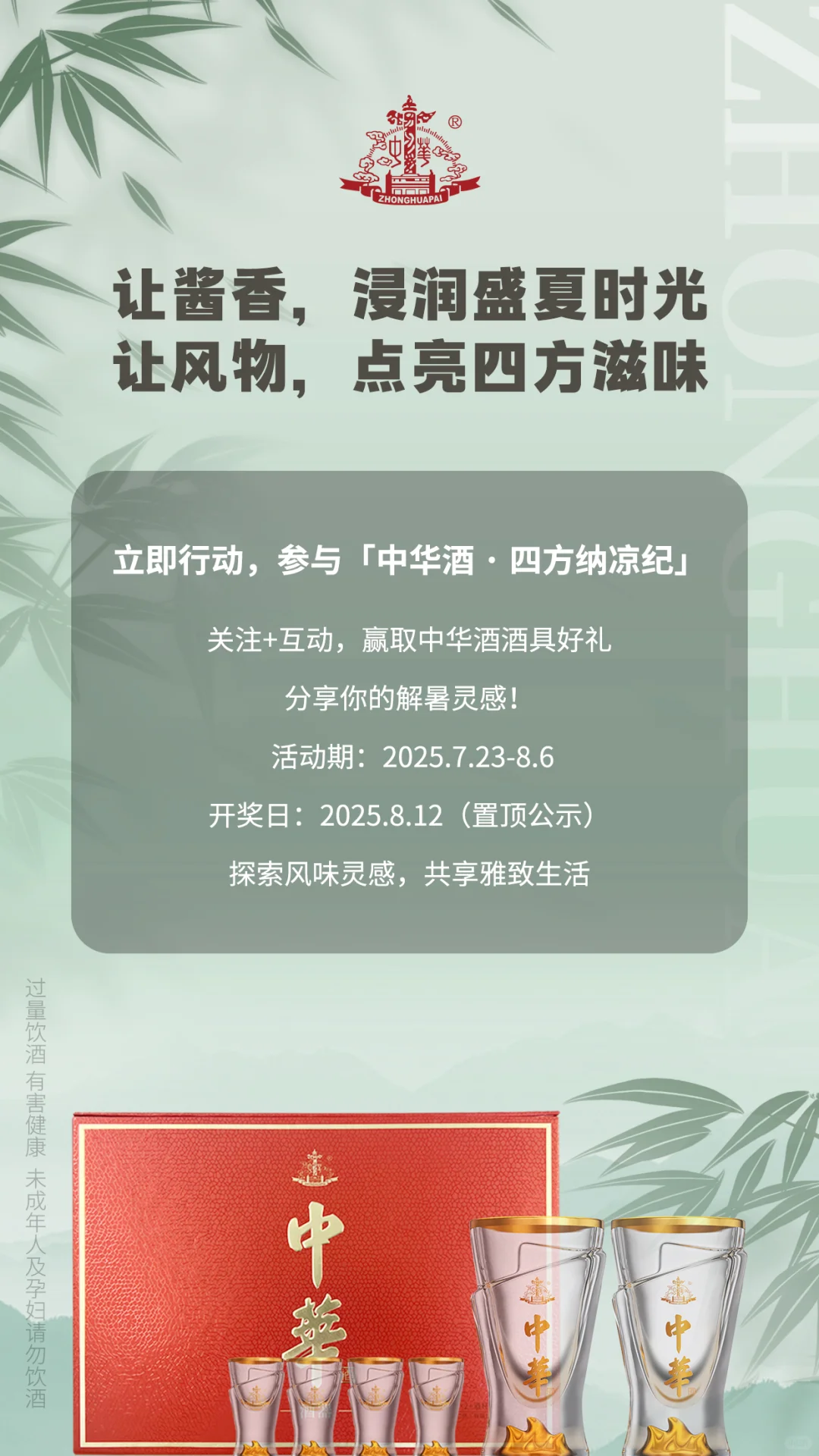 互动有礼｜中华酒・ 四方纳凉纪