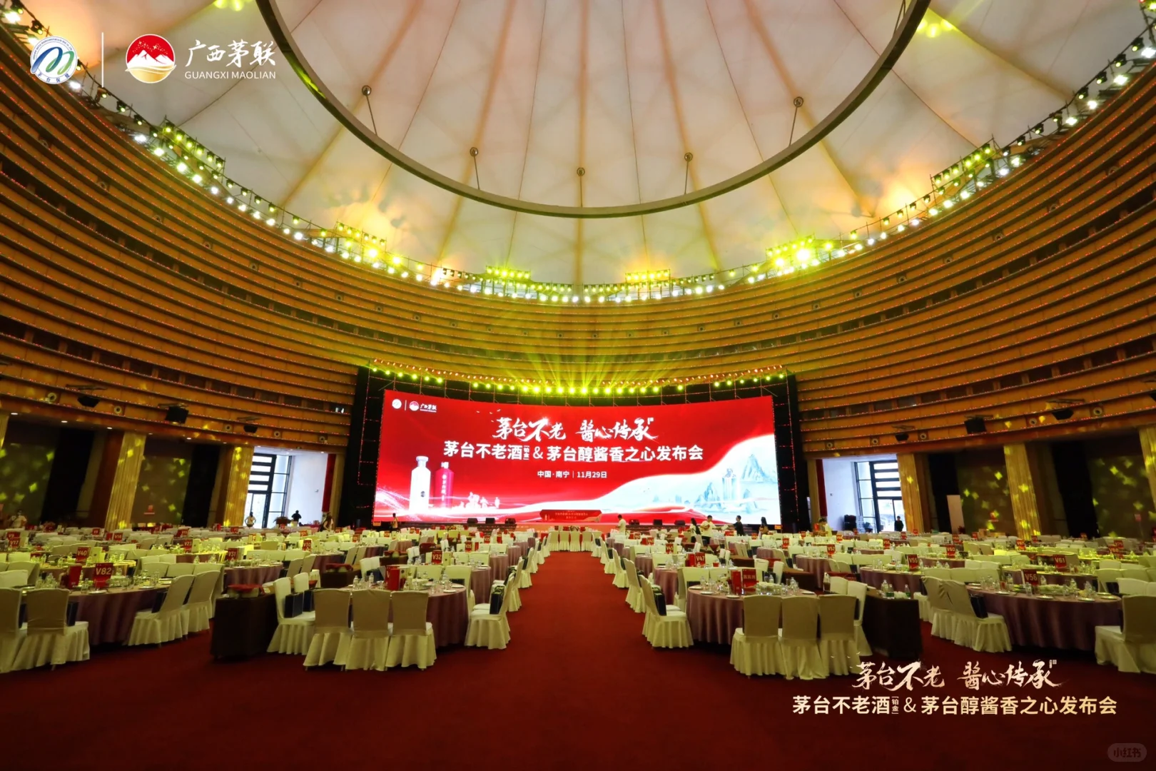 茅台新品发布会照片直播拍摄记录