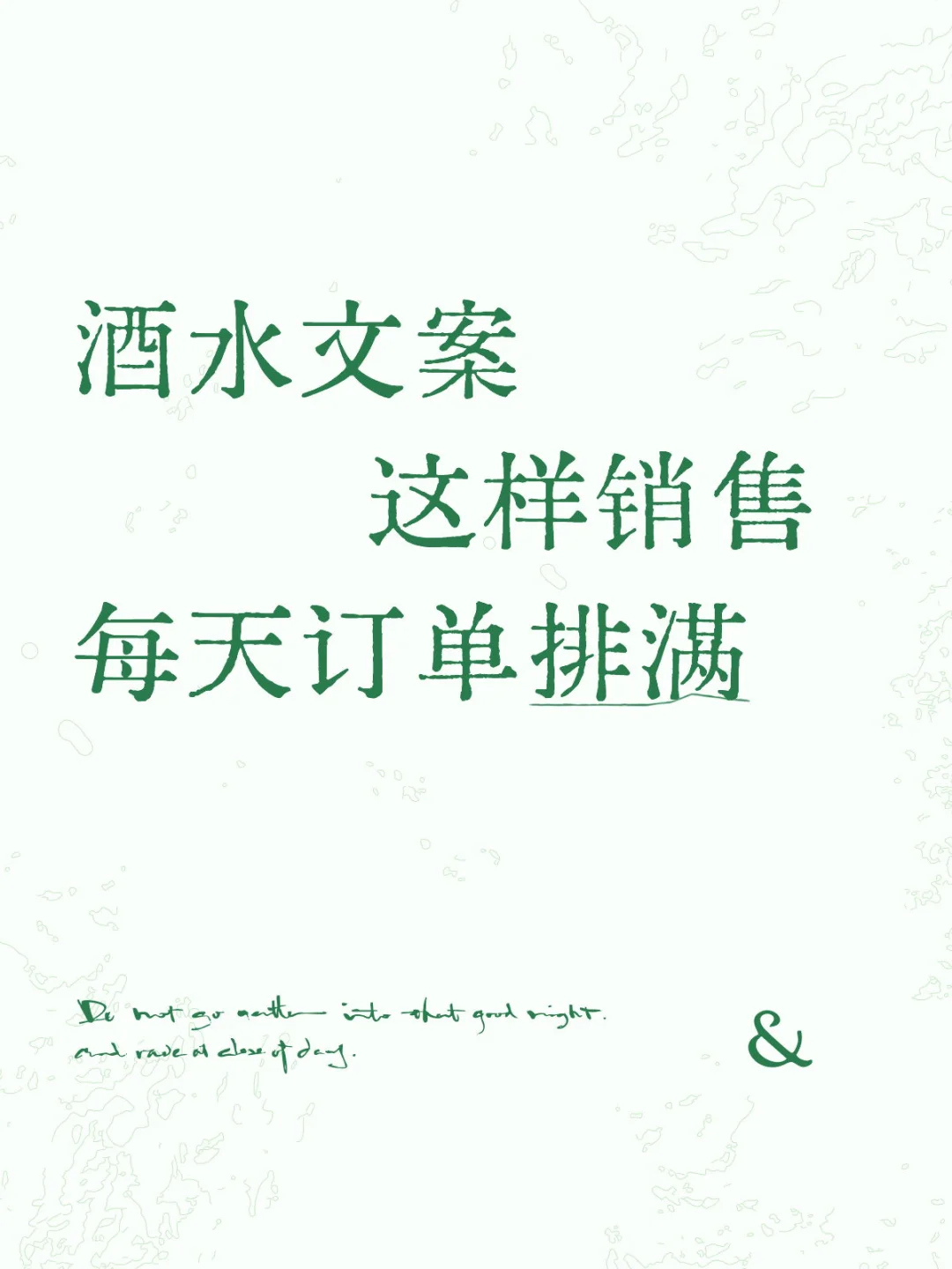 ❤️卖酒人 一定要知道的 气氛语录