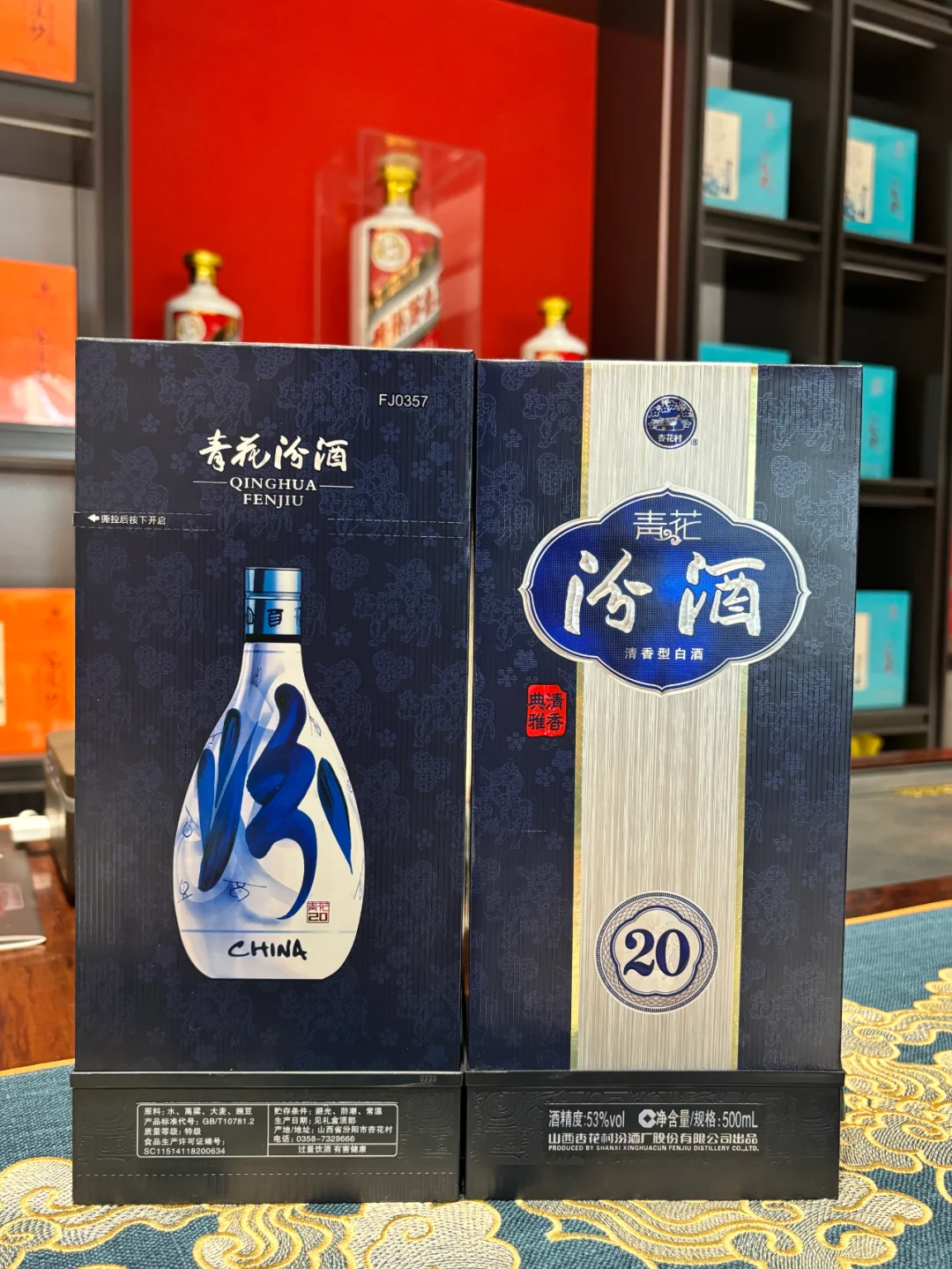 清香型 汾酒青花20