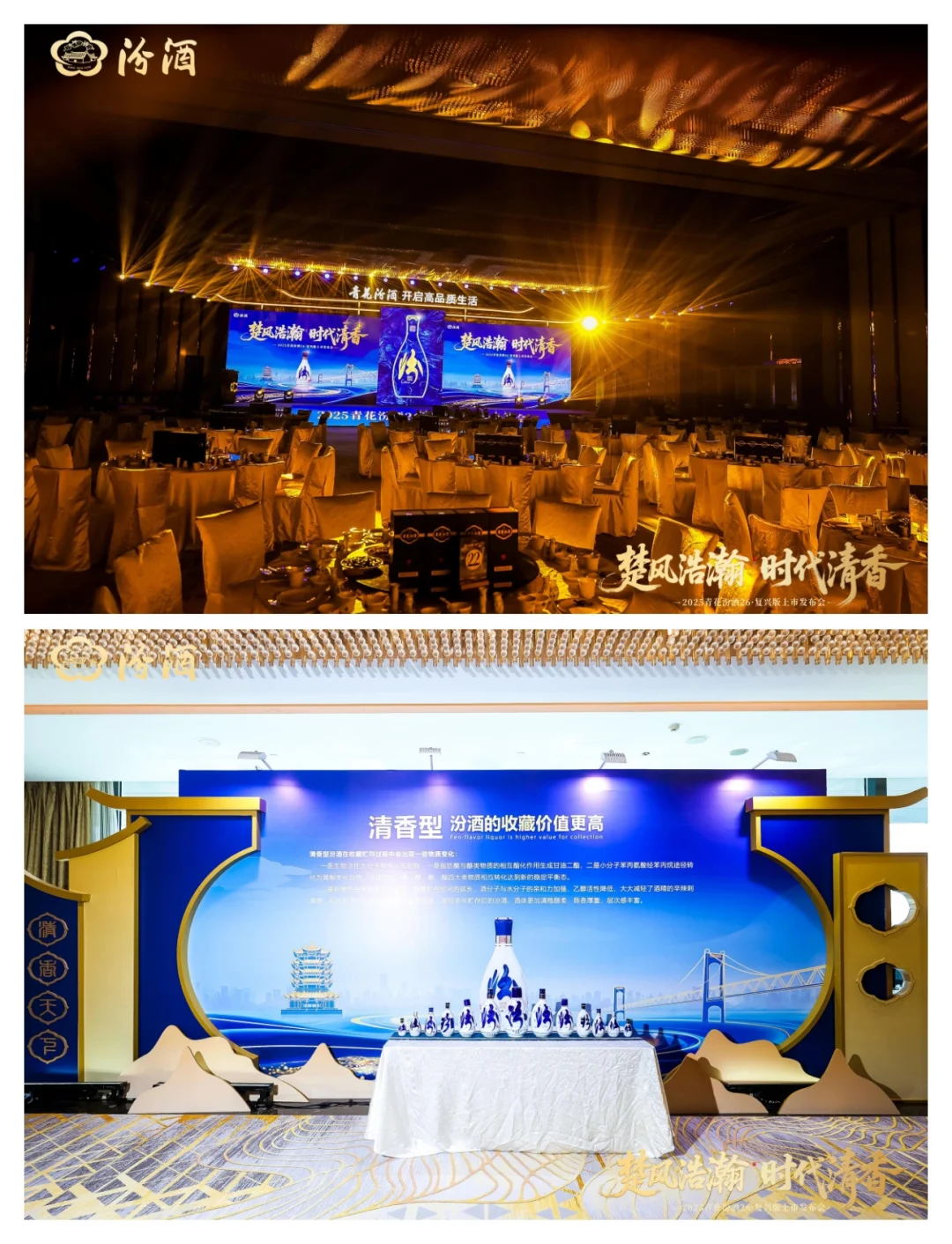 青花汾酒上市发布会‖长沙会议会务安排