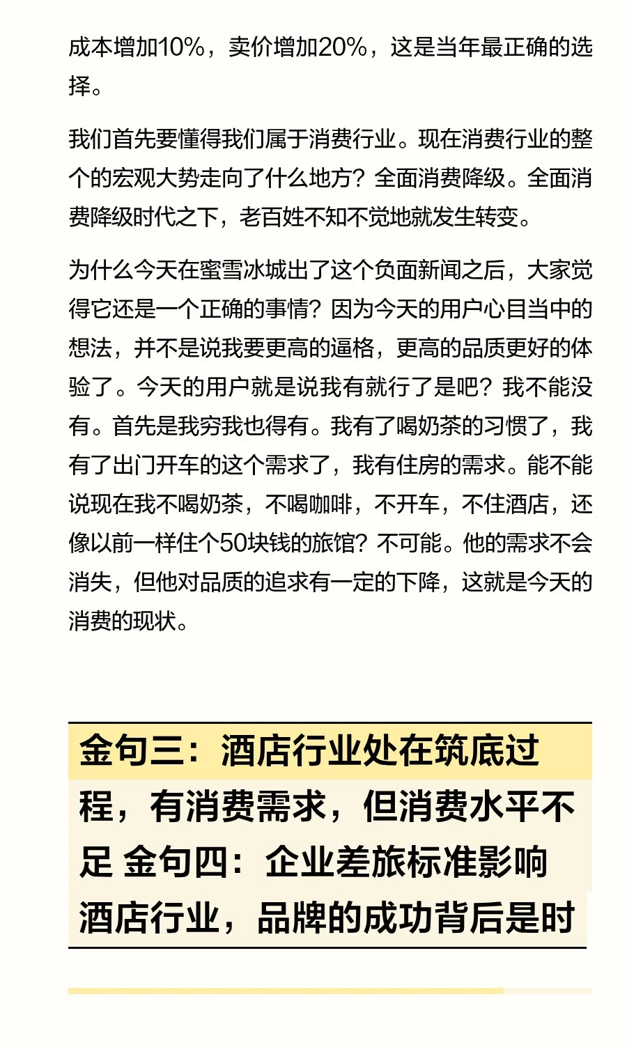 震惊-酒店行业大揭秘