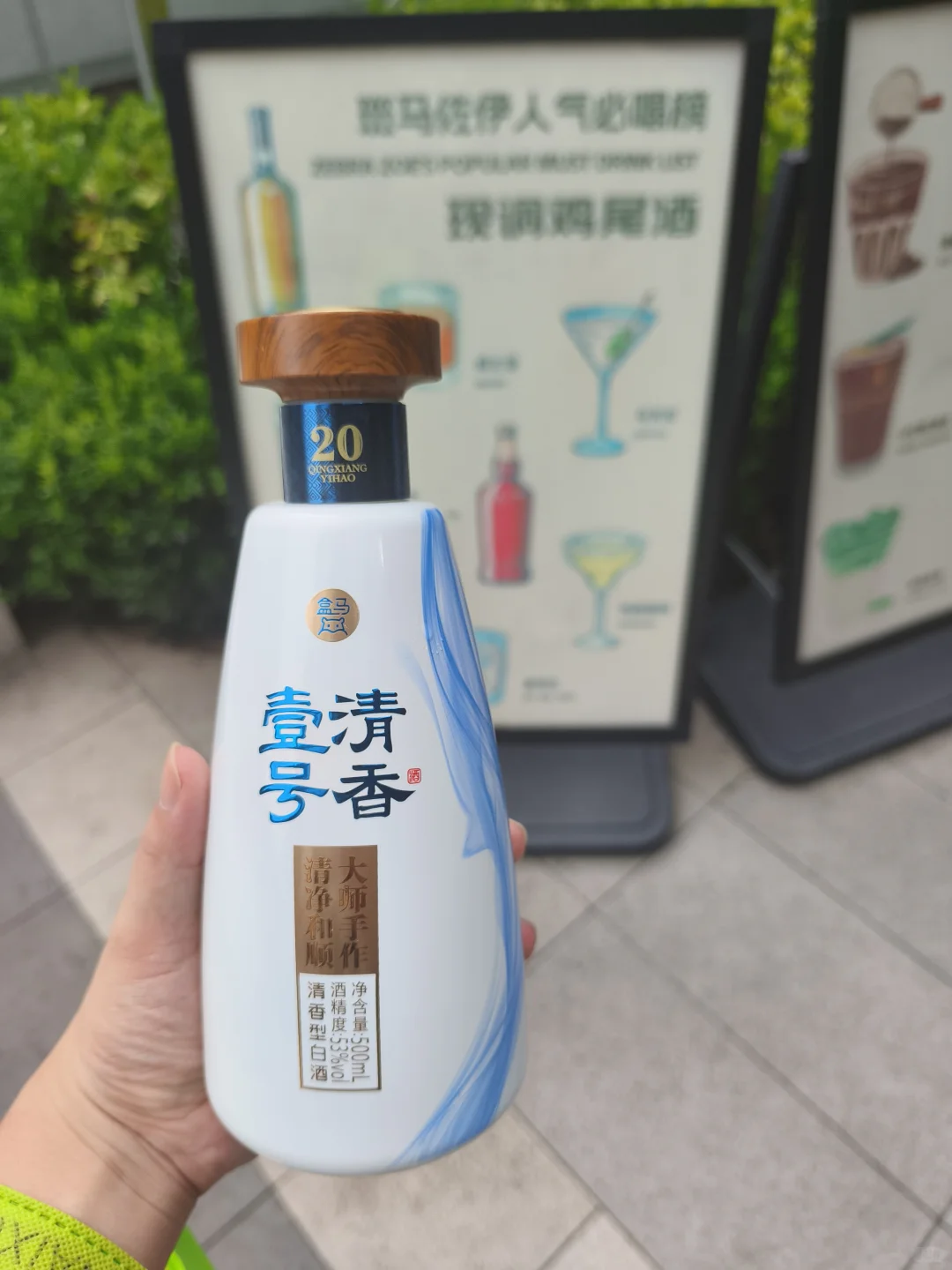 ✨在盒马挖到神仙白酒！清香型 yyds！?