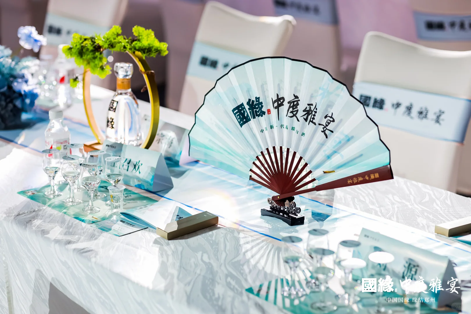 《于国缘中度雅宴，品古韵酒香》