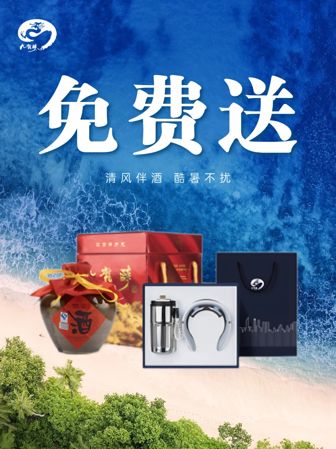 宠粉福利? 九龙醉纯粮坛子酒+惊喜周边❗