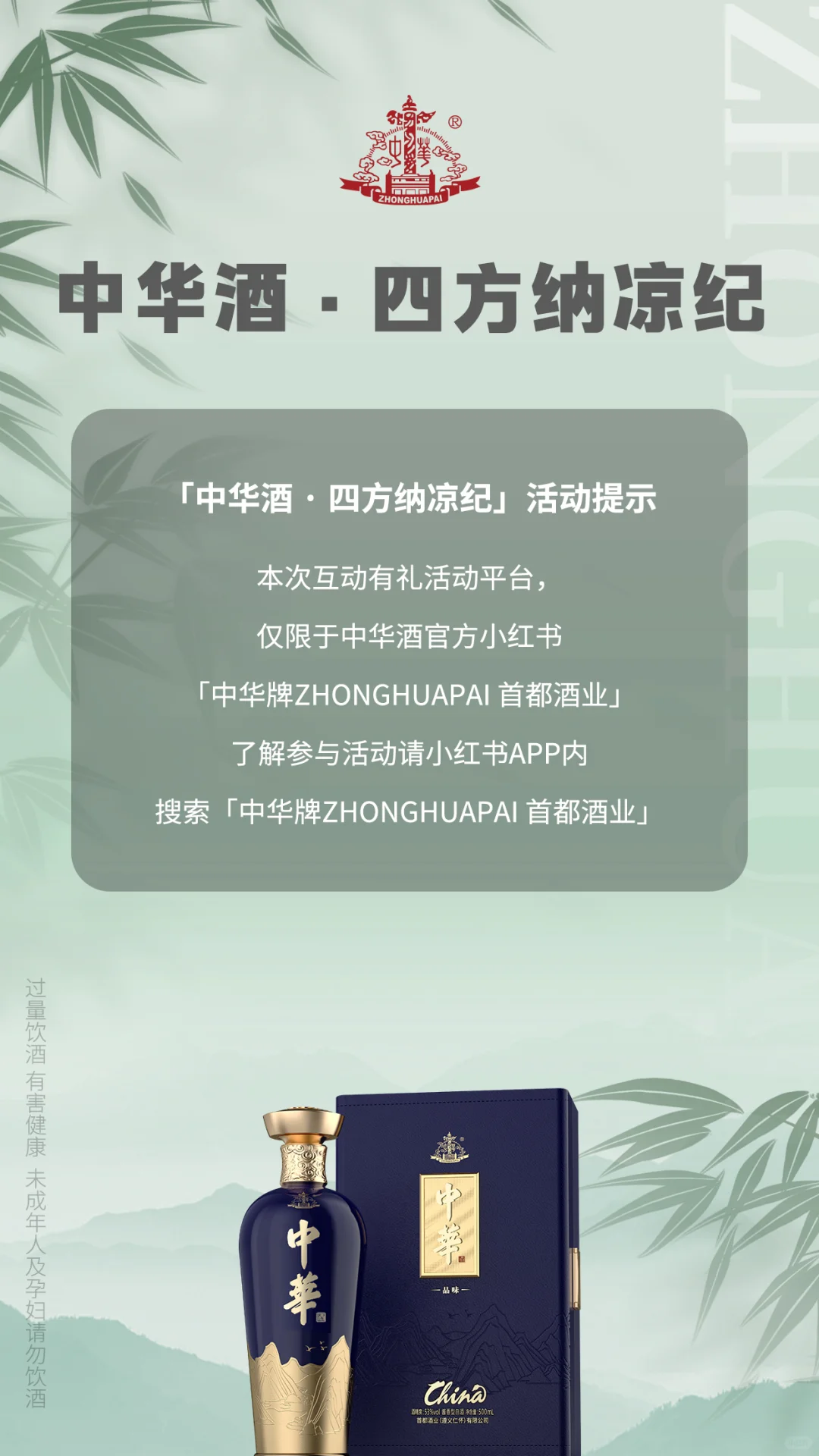 互动有礼｜中华酒・ 四方纳凉纪