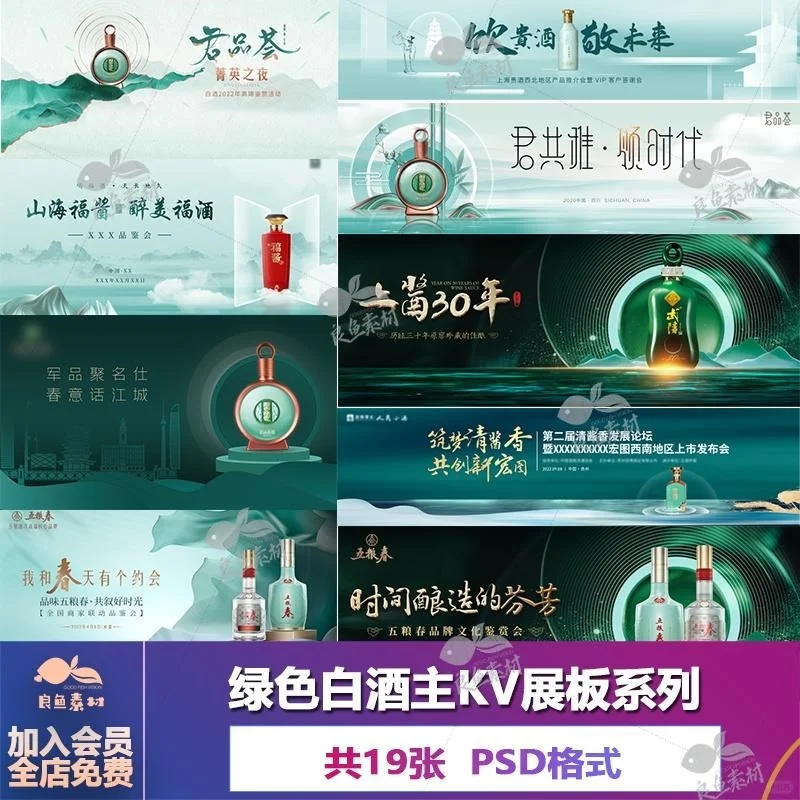 ✨C768地产绿色金色酒类白酒酒业展板海报主KV背景设计PSD分享✨