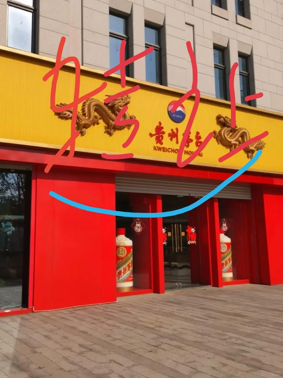 ?【5年茅台女掌柜，30岁卖店留学！我的