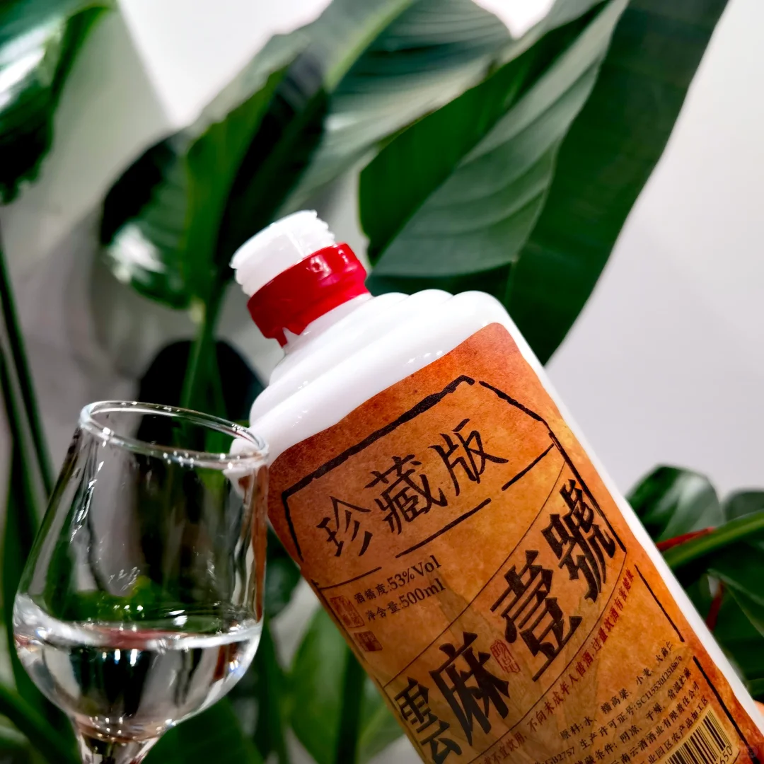 ?云酒集团雲麻壹号清香型?