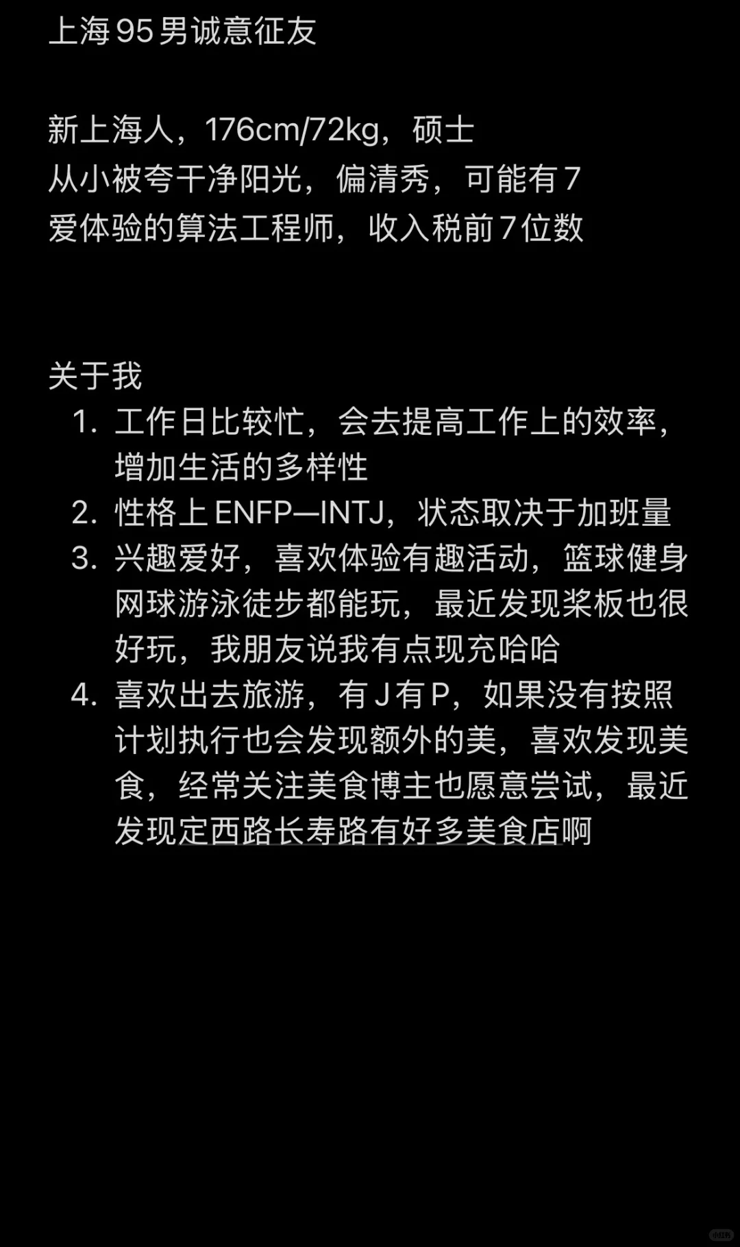 坐标上海，诚意找女友