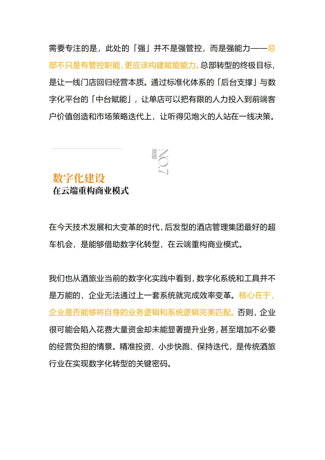 文酒旅企业面向新周期的战略制定