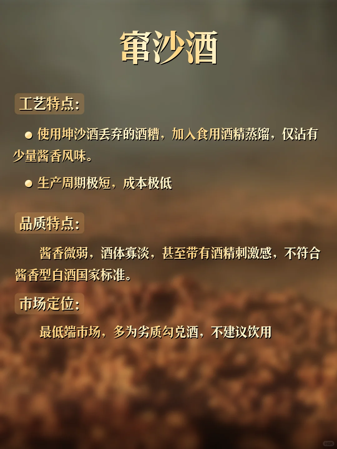 酱酒小知识? 之窜沙酒揭秘！