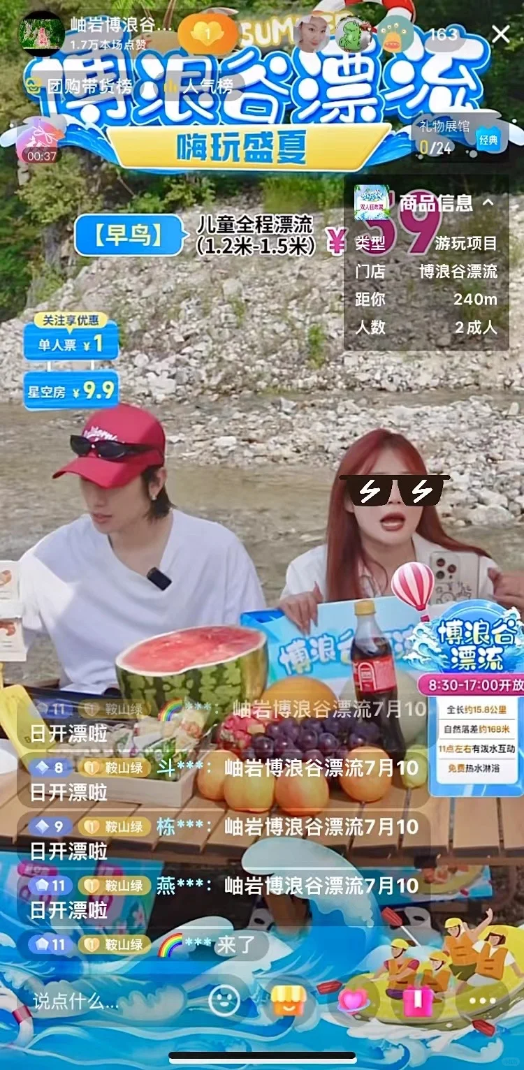 酒旅景区直播技巧与心得