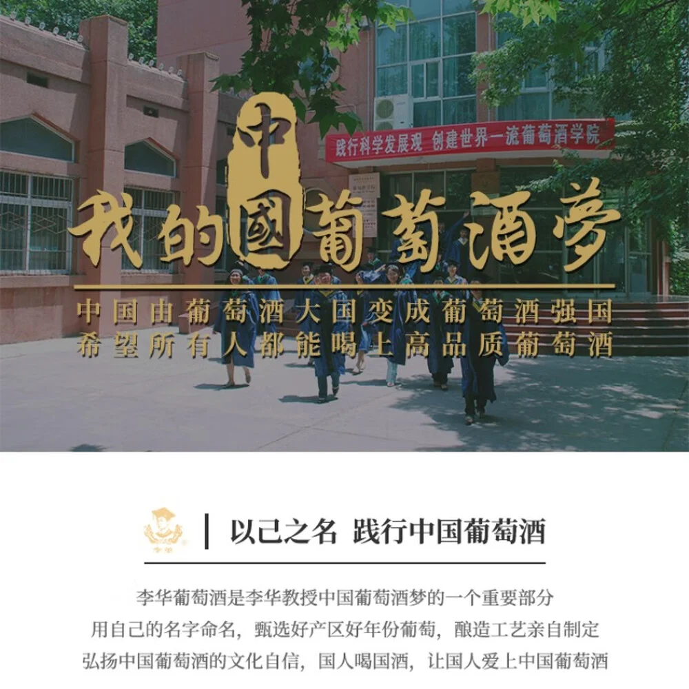 中国的葡萄酒——李华葡萄酒（二）