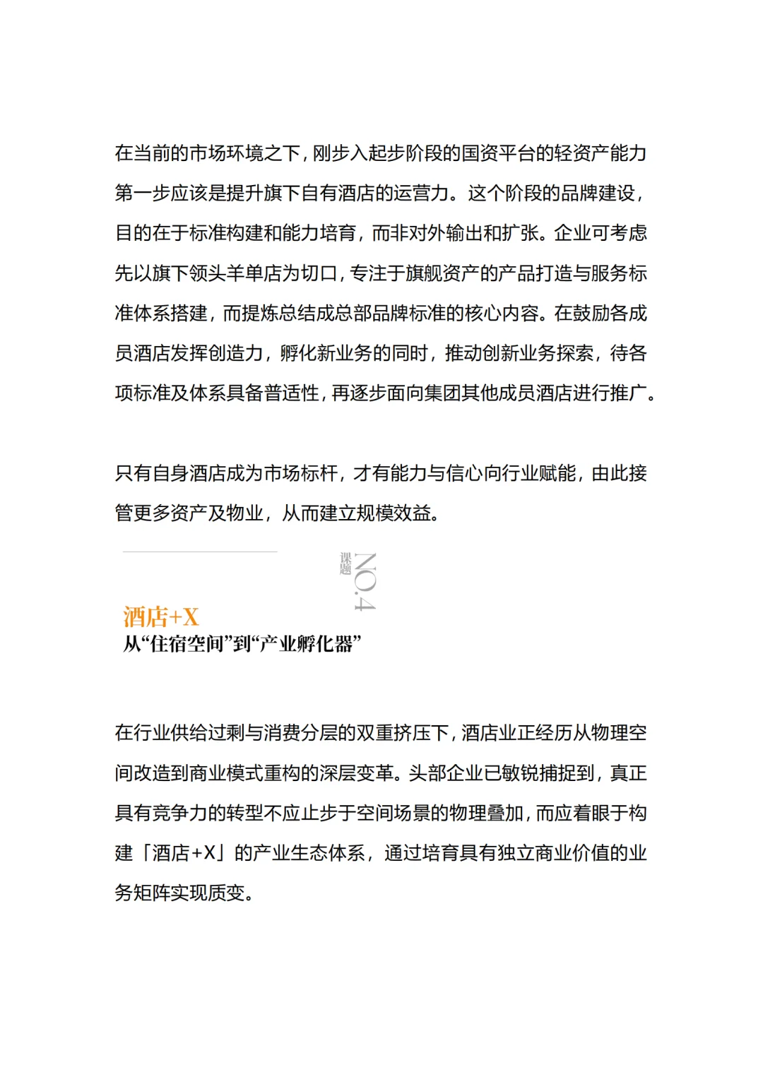 文酒旅企业面向新周期的战略制定