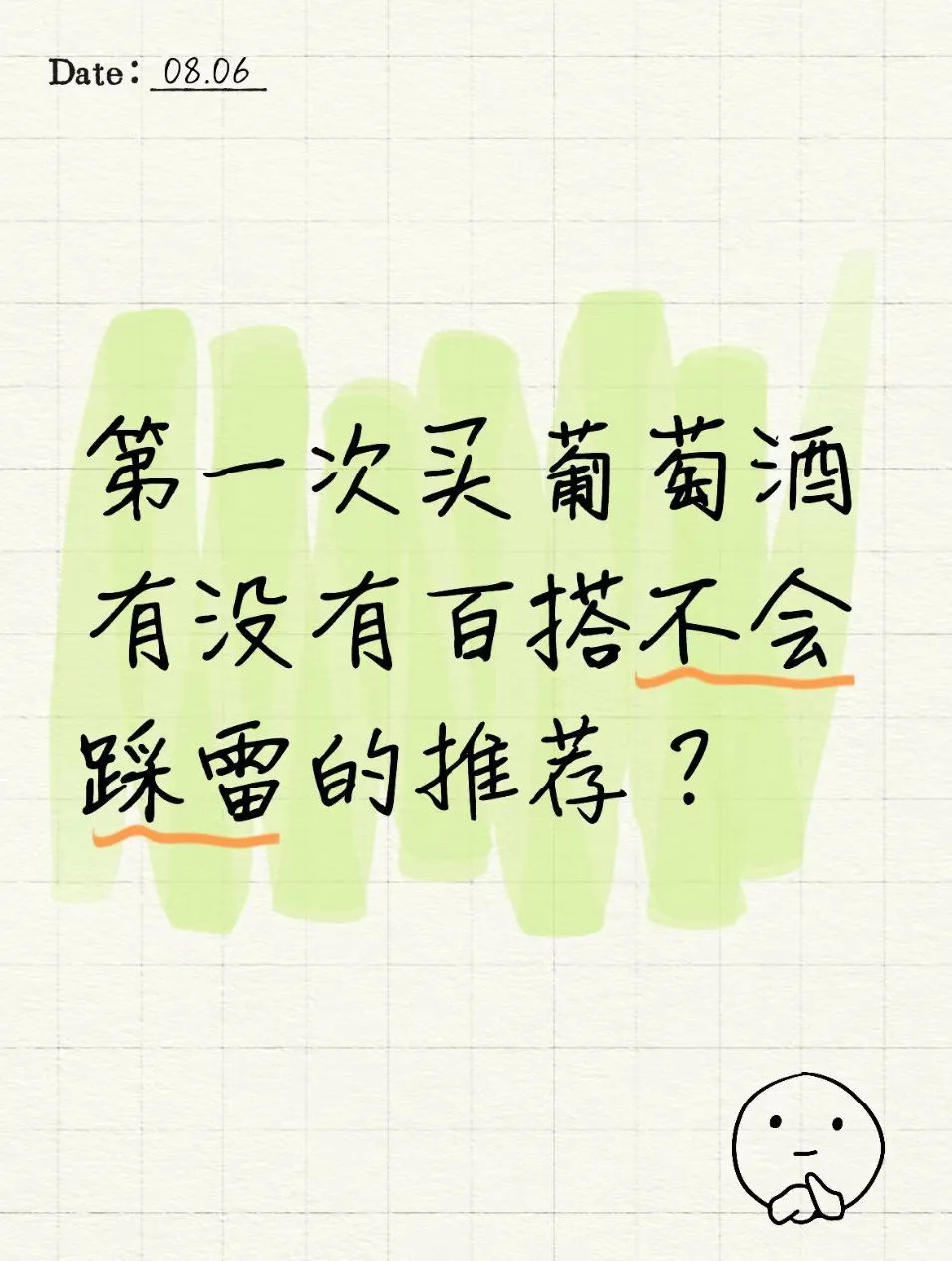 百搭不会踩雷的葡萄酒谁在囤？？？