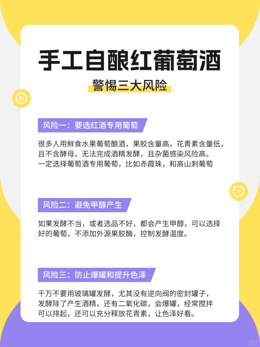 手工自酿葡萄酒要警惕三大风险！