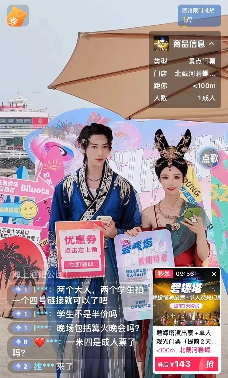 酒旅景区直播技巧与心得