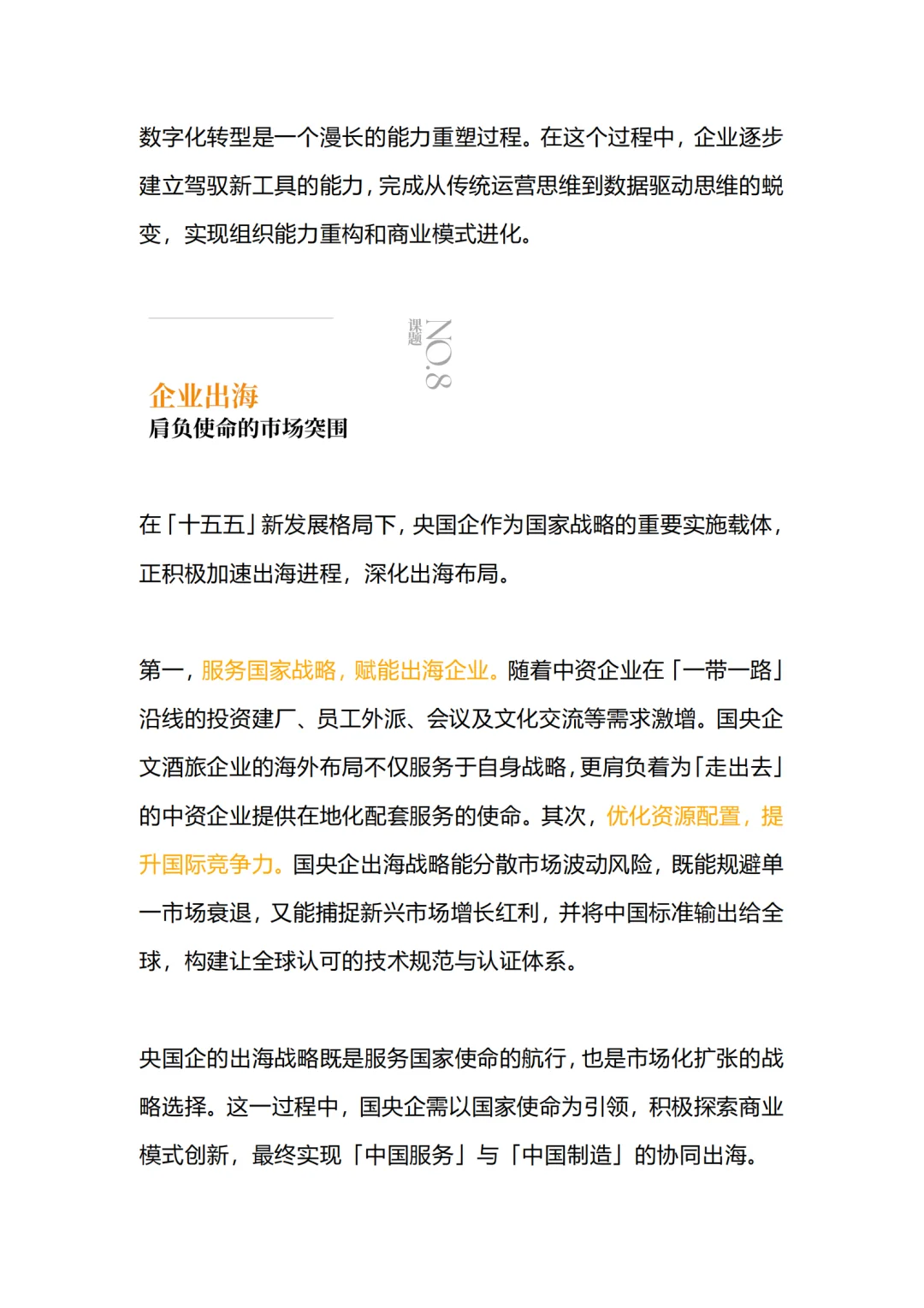 文酒旅企业面向新周期的战略制定