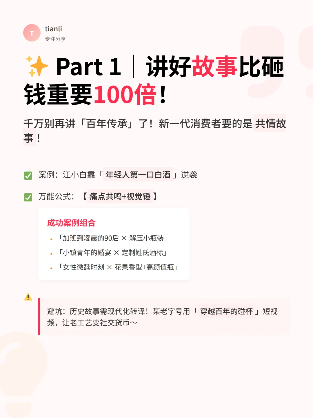 从0到1?新品牌白酒营销全攻略