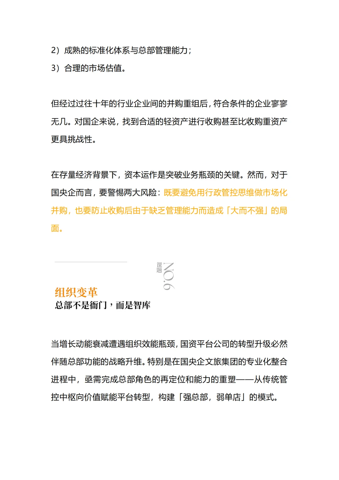 文酒旅企业面向新周期的战略制定