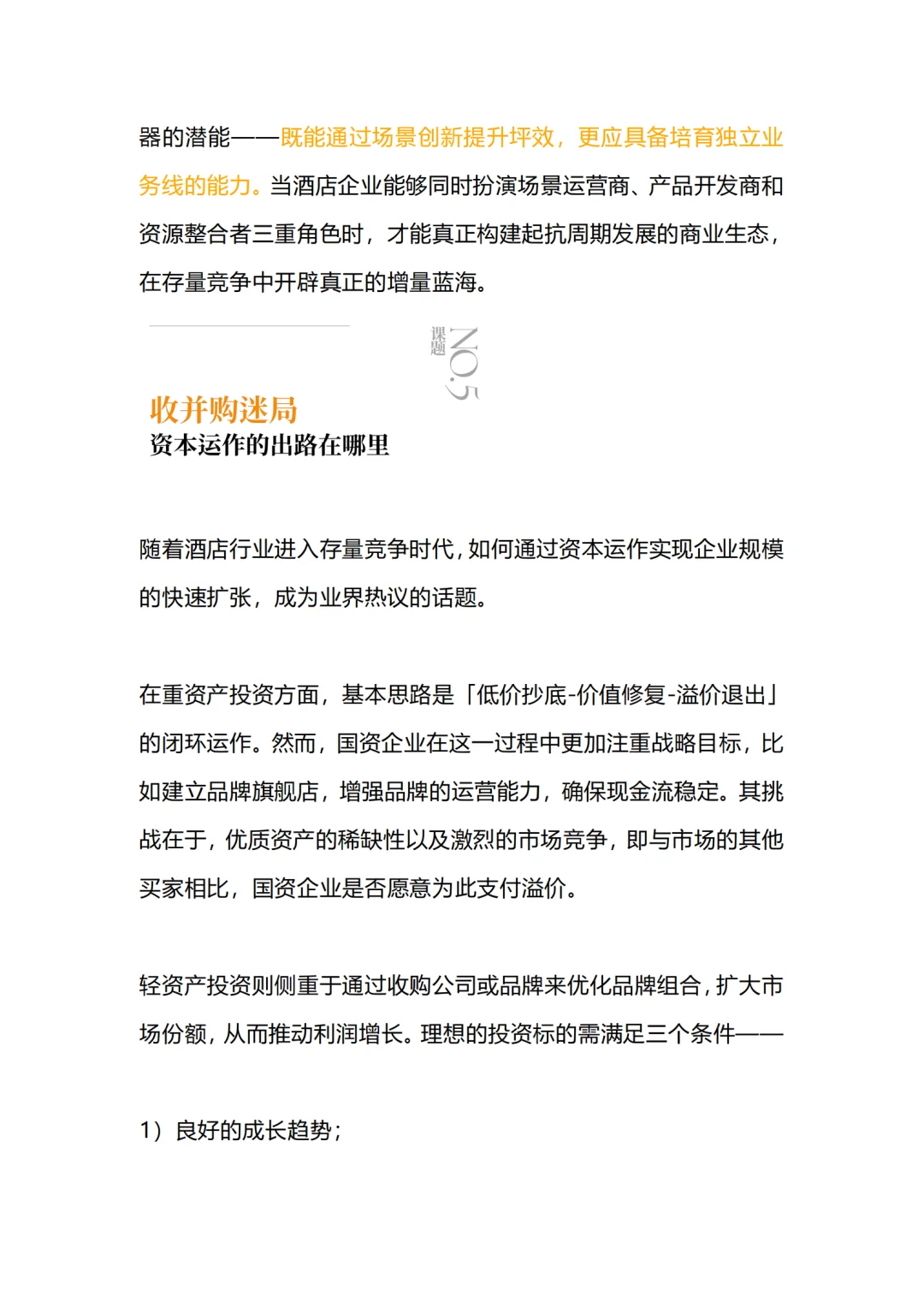 文酒旅企业面向新周期的战略制定