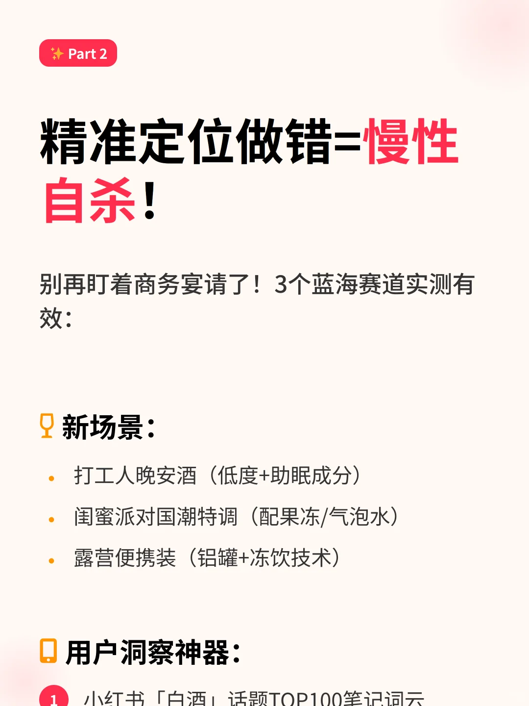 从0到1?新品牌白酒营销全攻略