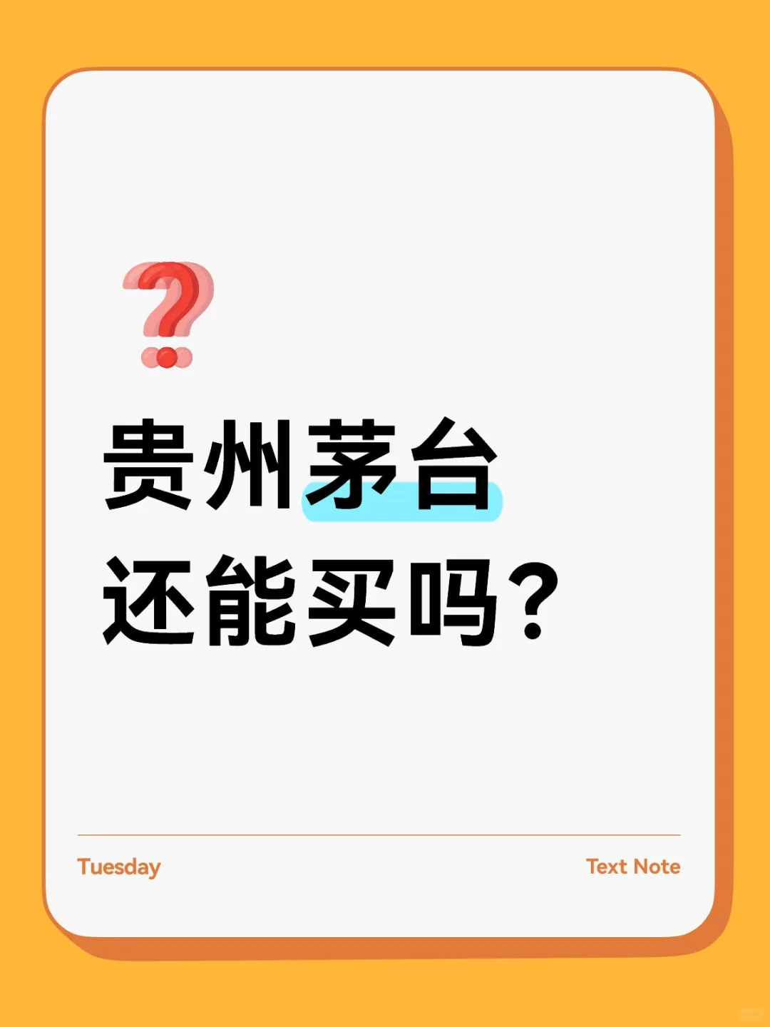 贵州茅台的未来预期