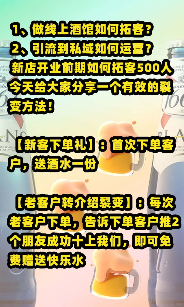 学习酒水获客