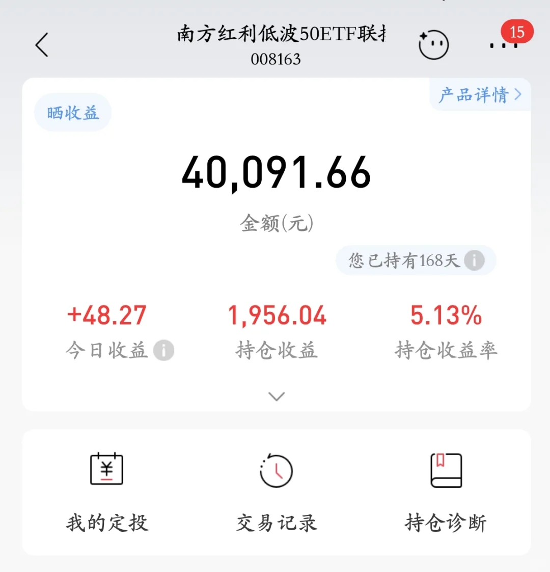 南方红利已调仓！第一重仓竟然是白酒