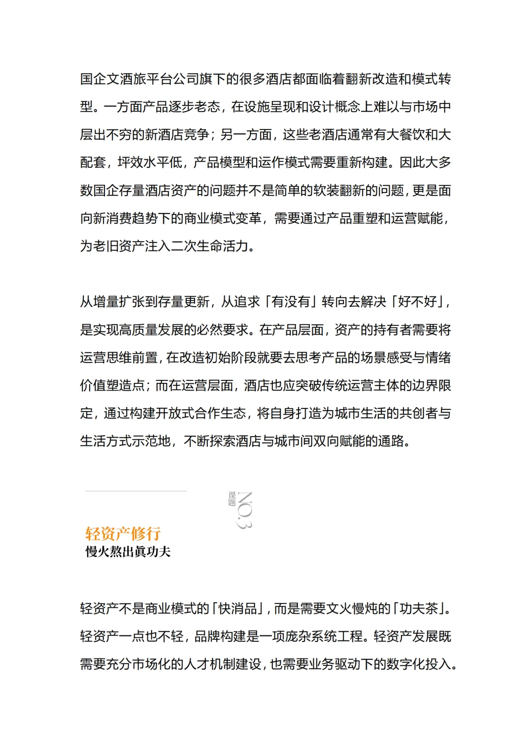 文酒旅企业面向新周期的战略制定