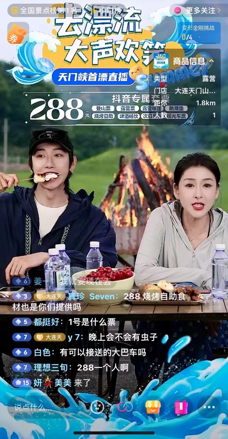 酒旅景区直播技巧与心得