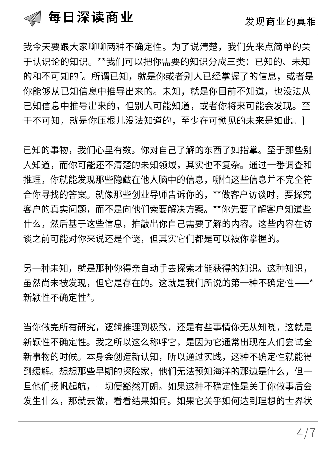 创业公司，如何应对极端不确定性？