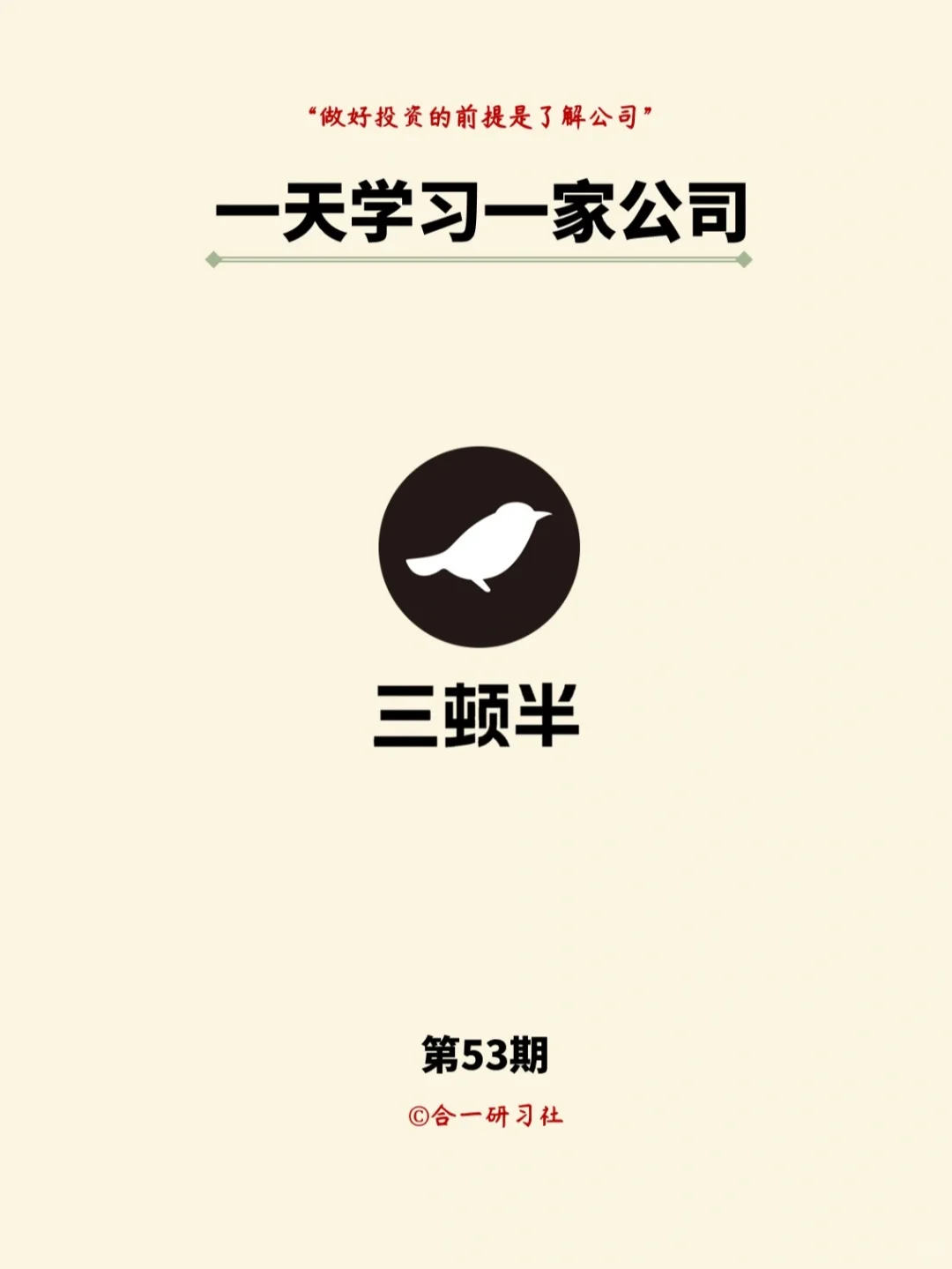 三顿半：与其更好，不如不同