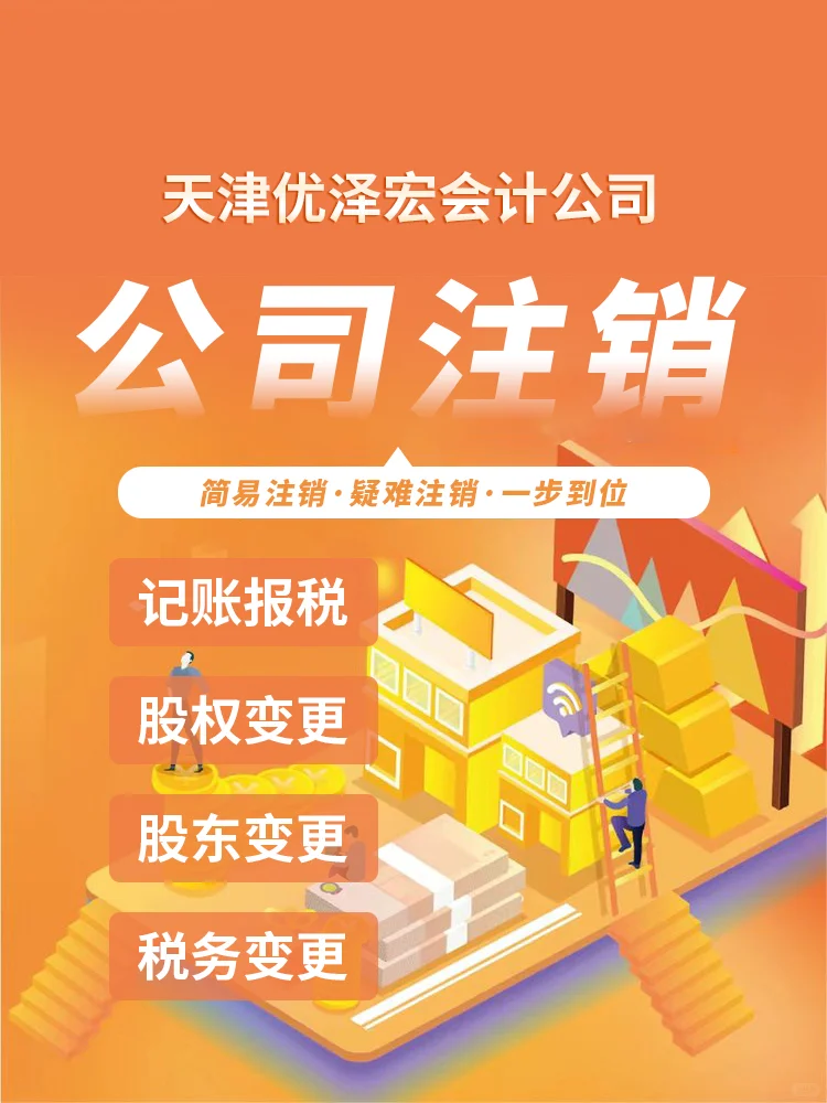 天津公司会计记账