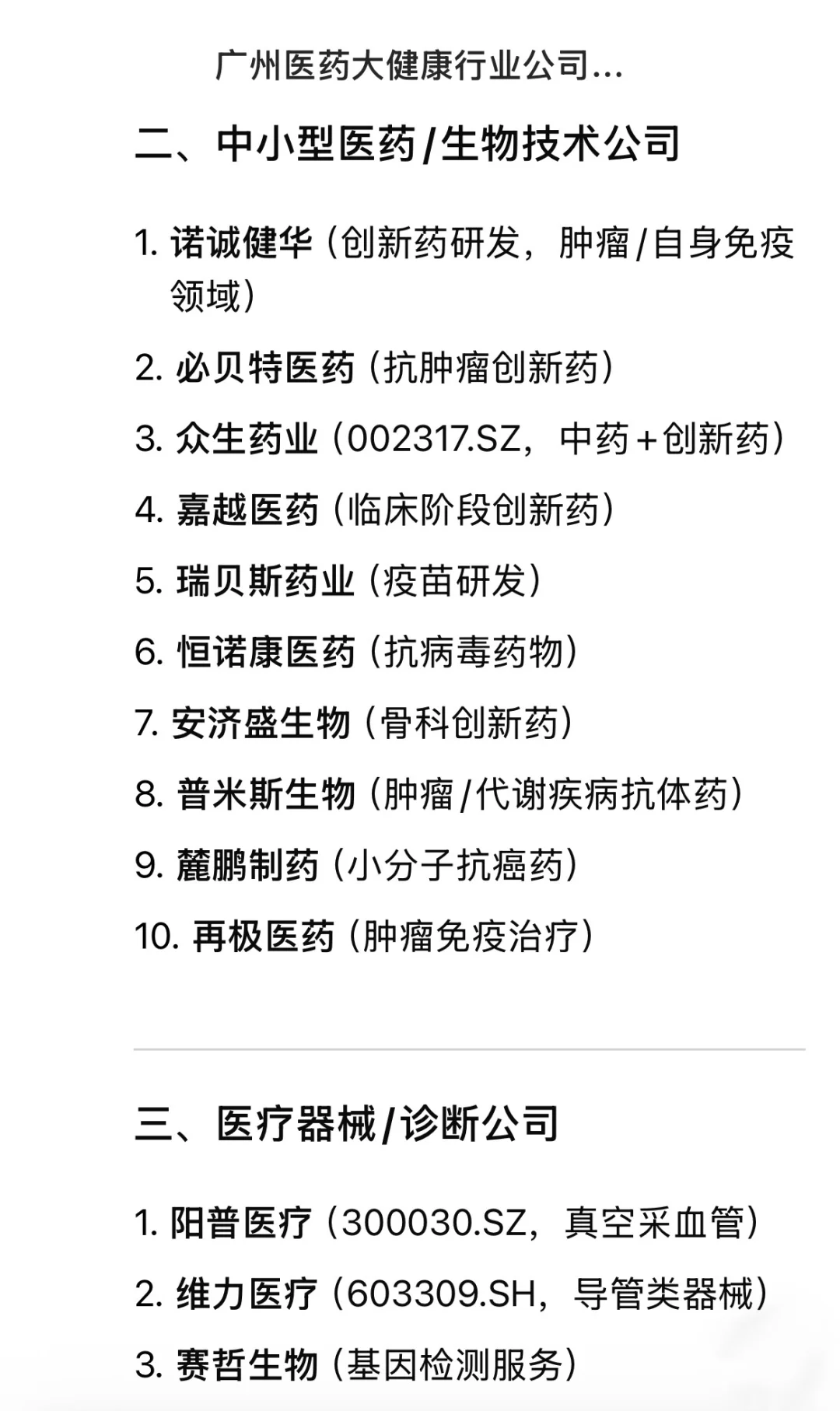 广州医yao大健康行业公司汇总（近期更新！）