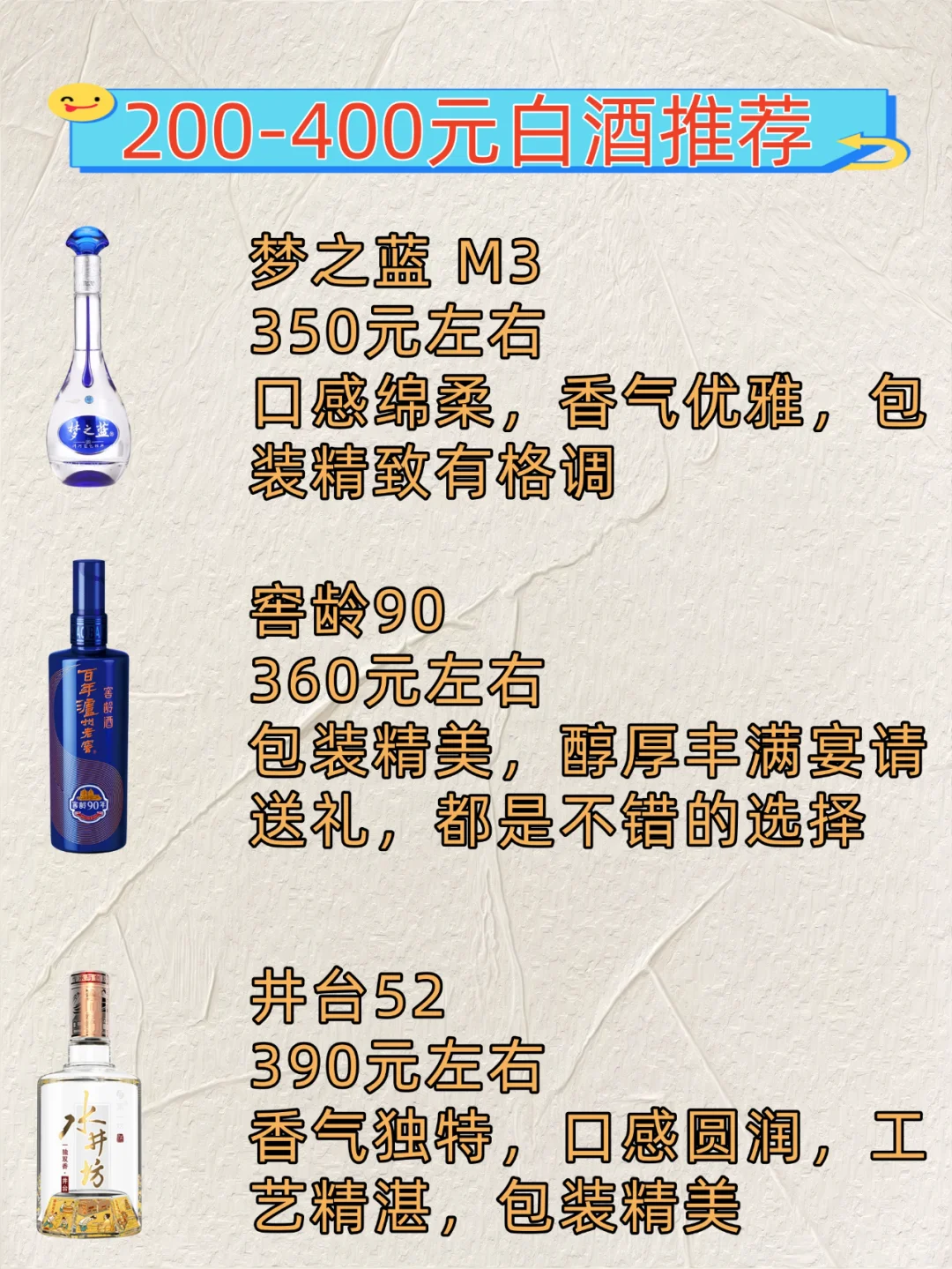 200 - 400 元白酒推荐?强烈推荐