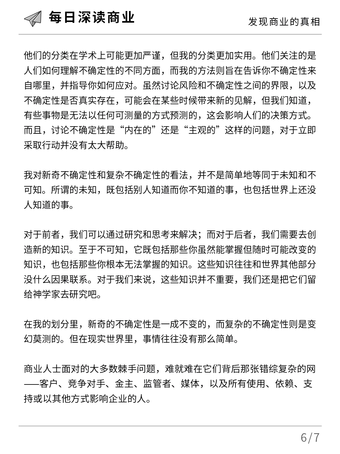 创业公司，如何应对极端不确定性？