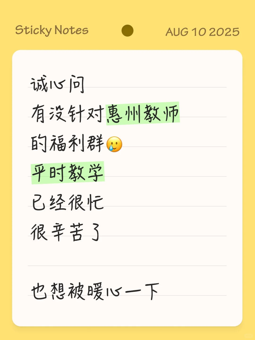 有没有热心企业关爱教师行业