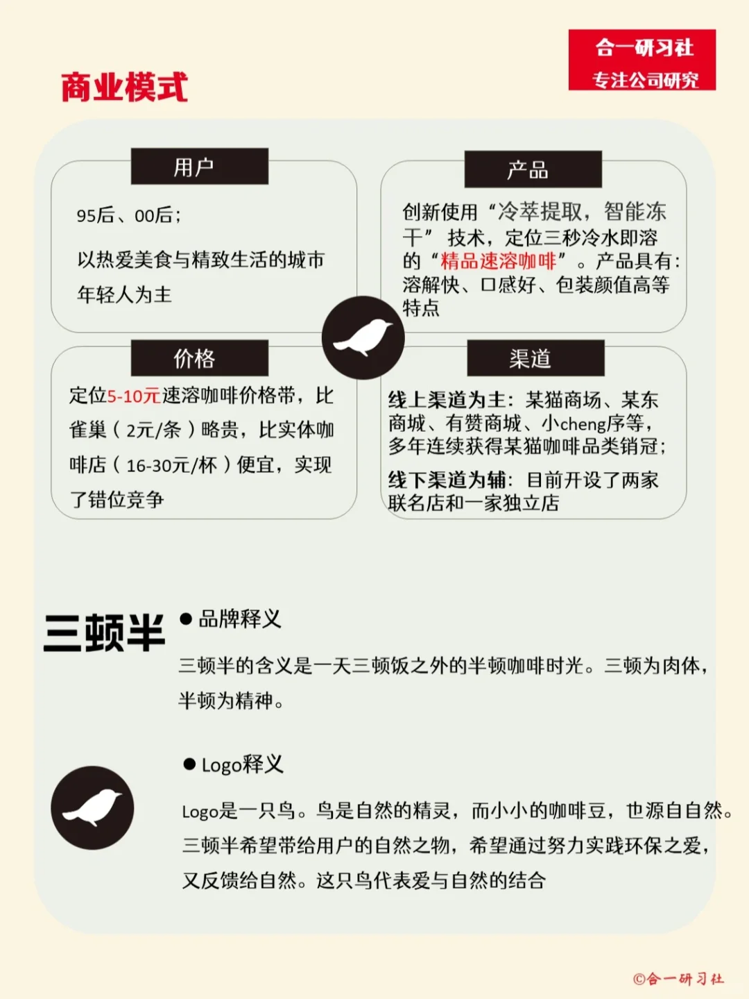 三顿半：与其更好，不如不同