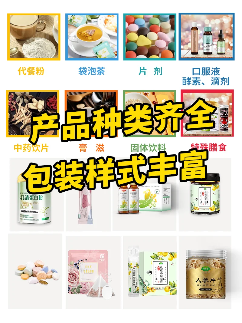 大健康食品贴牌，代加工怎么找厂家？