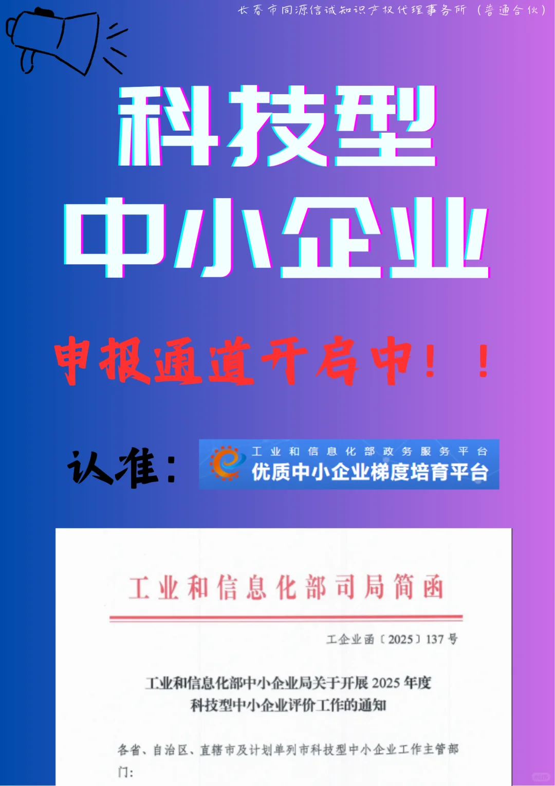 关于开展2025年度科技型中小企业工作的通知