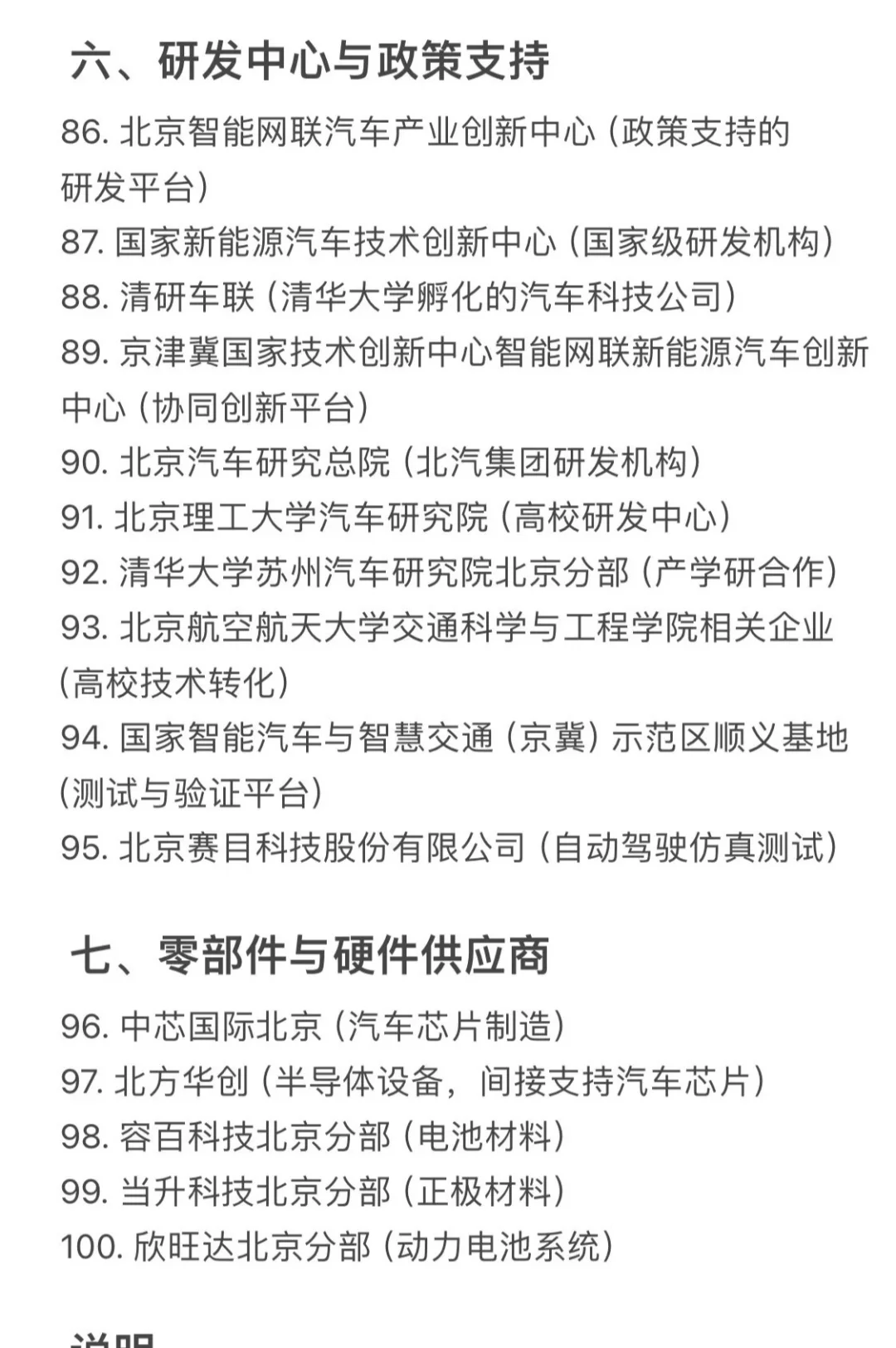 2025年北京汽车行业运营公司清单